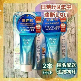 ビオレ(Biore)の【新品×2本】ビオレUV　アクアリッチウォータリーエッセンス50ｇ×2本(日焼け止め/サンオイル)