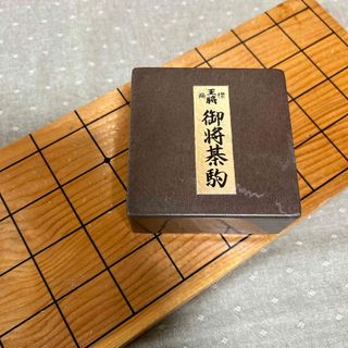 木製　将棋駒　別製源平　折り畳み式(囲碁/将棋)