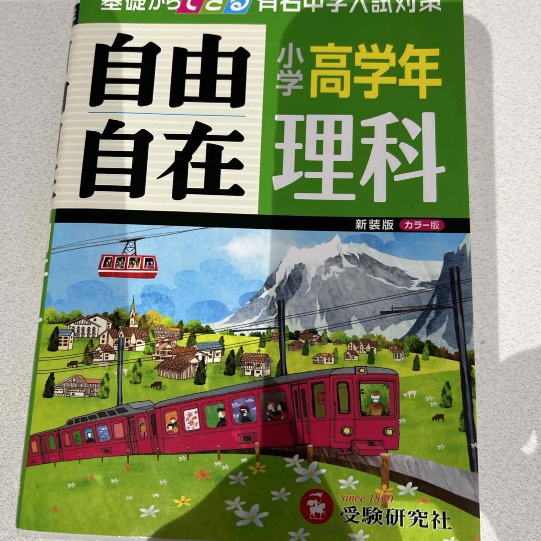 小学高学年自由自在理科 エンタメ/ホビーの本(語学/参考書)の商品写真