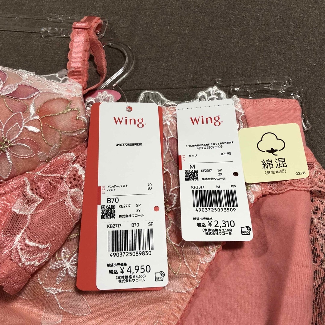 Wing(ウィング)のウィング・wing 「後ろ姿きれいブラ」 B70.M レディースの下着/アンダーウェア(ブラ&ショーツセット)の商品写真