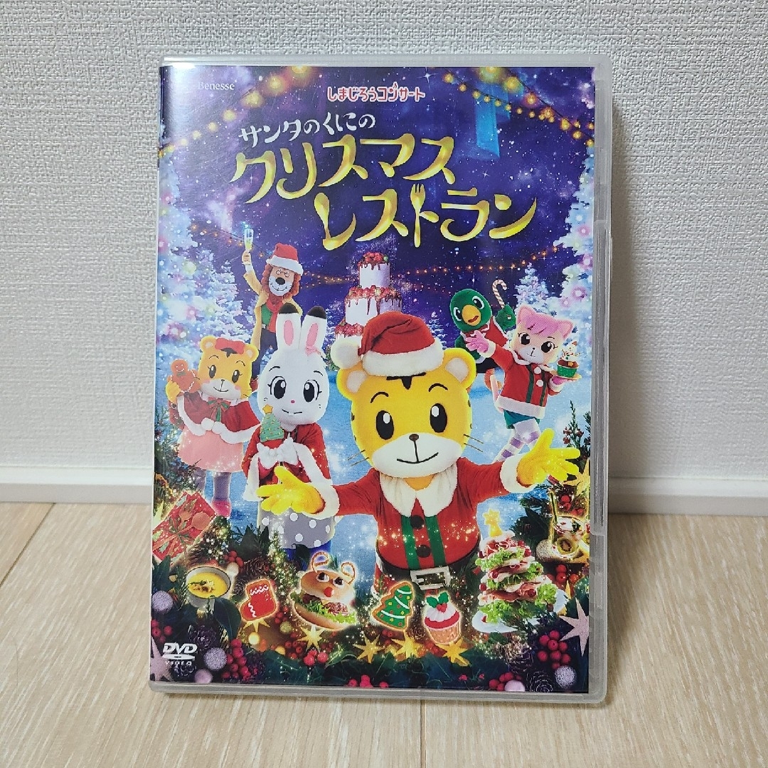 Benesse(ベネッセ)のしまじろうdvd 『サンタのくにのクリスマスレストラン』 エンタメ/ホビーのDVD/ブルーレイ(キッズ/ファミリー)の商品写真