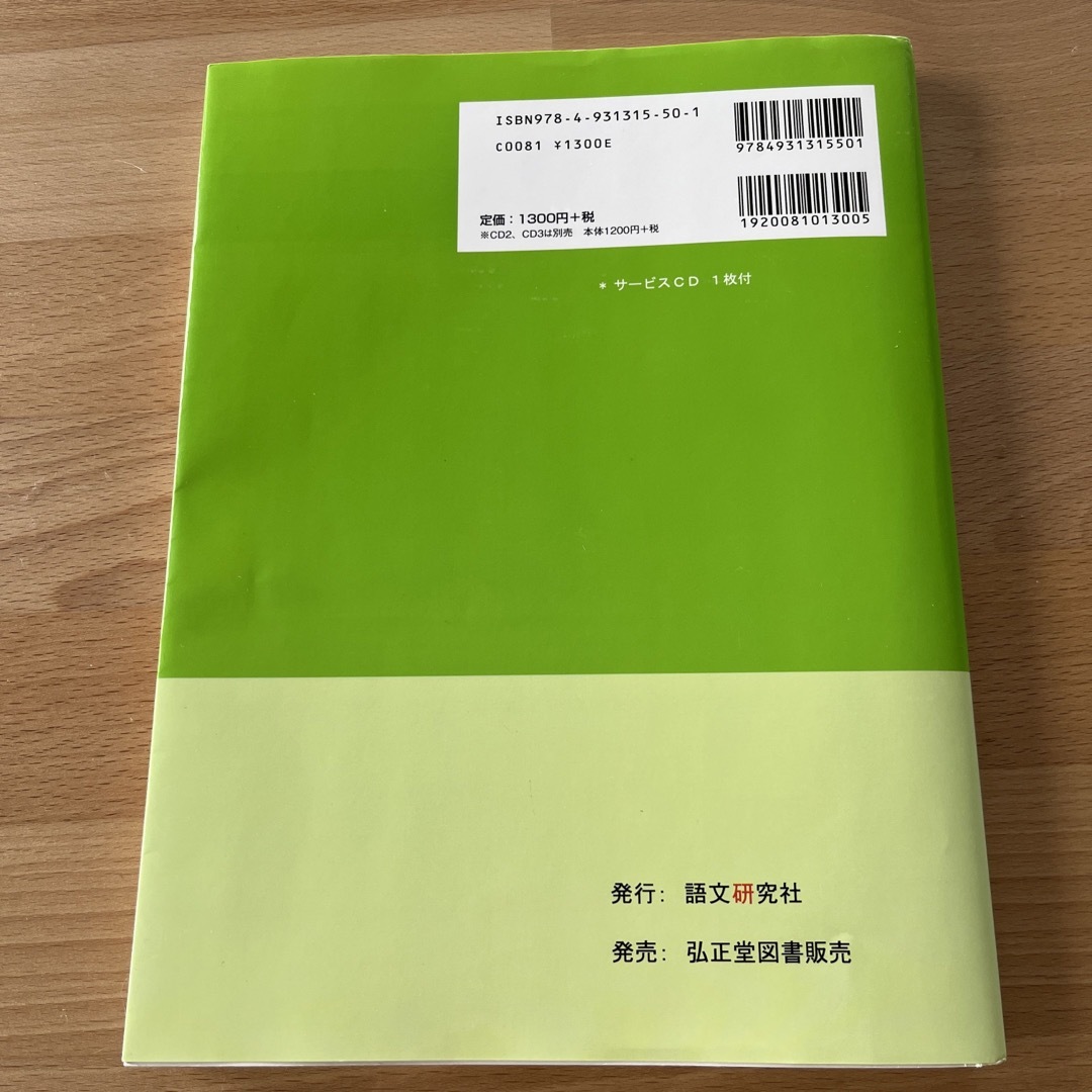 中国語会話３０１　新訳第3版　 エンタメ/ホビーの本(語学/参考書)の商品写真
