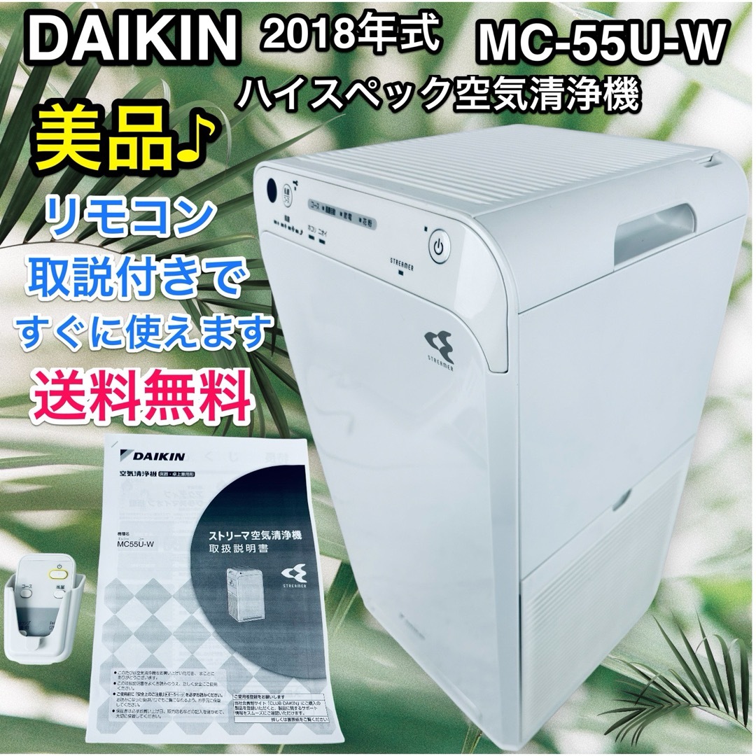 DAIKIN - 美品♪ リモ 取説付き すぐに使えます DAIKIN MC55U-W WHITE