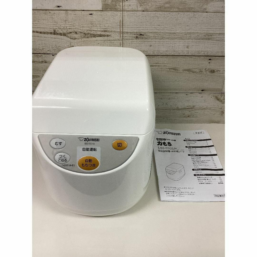 象印 - 象印 餅つき機 マイコン全自動 1升 BS-ED10-WA