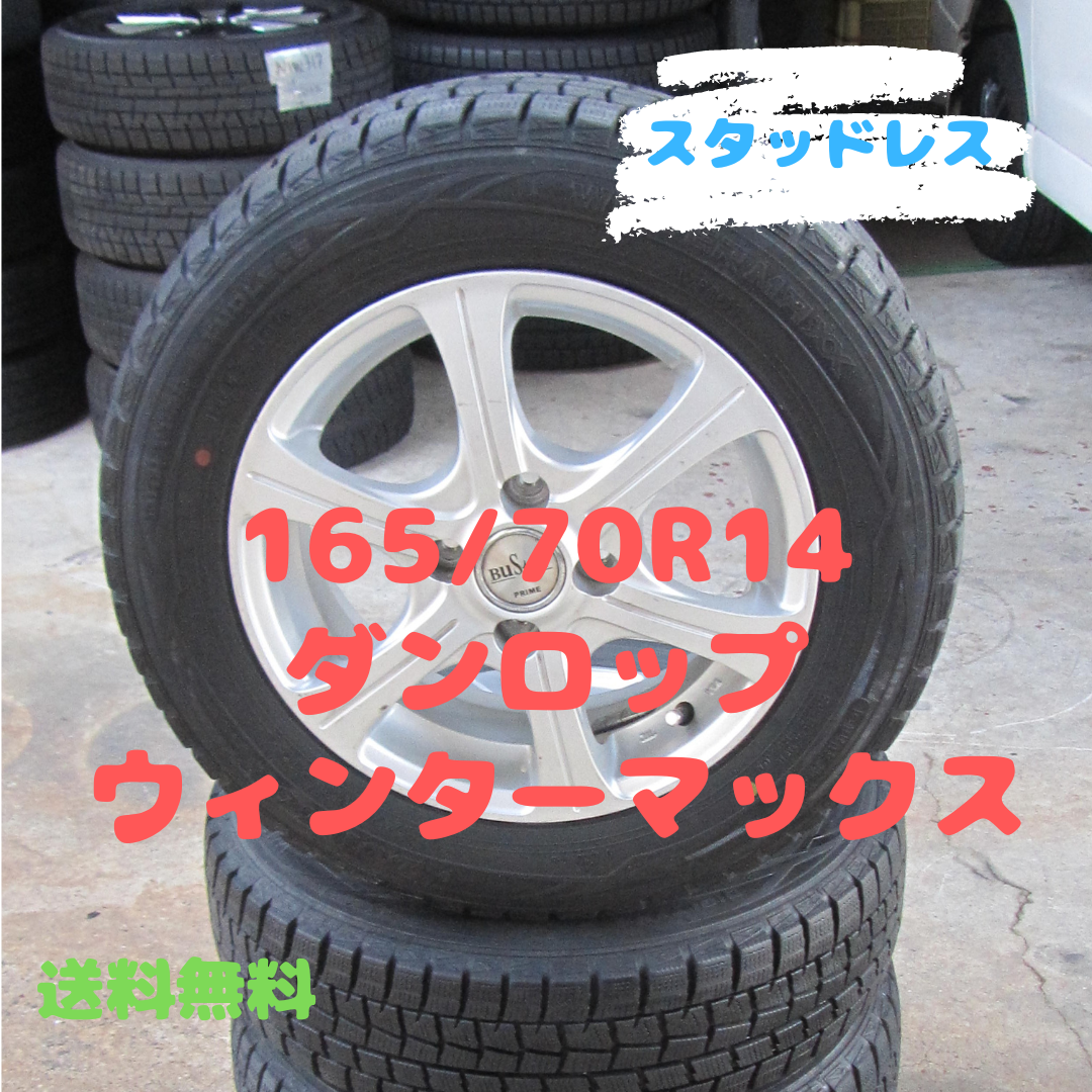 DUNLOP(ダンロップ)の165/70R14　スタッドレス　ダンロップ　スペイド　ソリオ　kei　など 自動車/バイクの自動車(タイヤ・ホイールセット)の商品写真