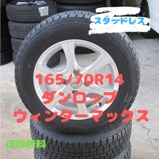 ダンロップ(DUNLOP)の165/70R14　スタッドレス　ダンロップ　スペイド　ソリオ　kei　など(タイヤ・ホイールセット)