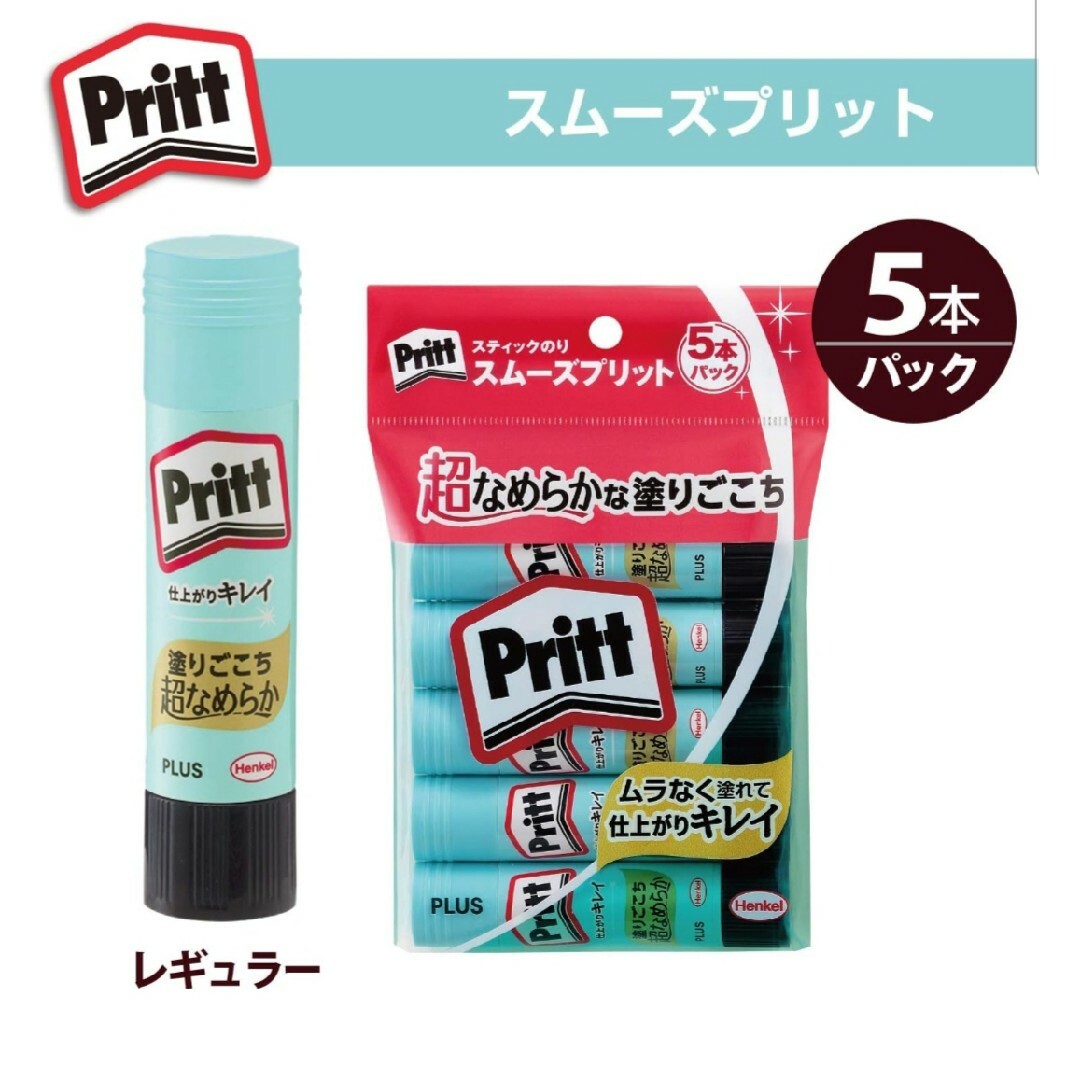 プラス スティックのり プリット スムーズプリット レギュラーサイズ 5本セット インテリア/住まい/日用品の文房具(その他)の商品写真