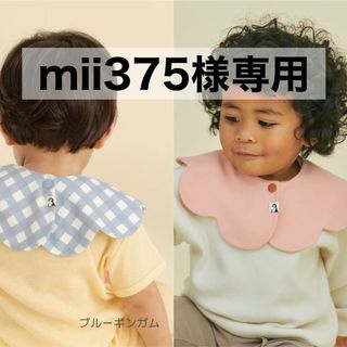 コニー(Konny)の【 mii375様専用 】 コニー konny スタイ コニースタイ 2枚(ベビースタイ/よだれかけ)