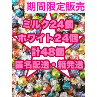 リンツ(Lindt)のリンツ　リンドール　チョコレート  ピンクアソート 2種48個＊(菓子/デザート)