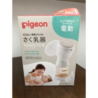 Pigeon - ピジョン　搾乳機　電動