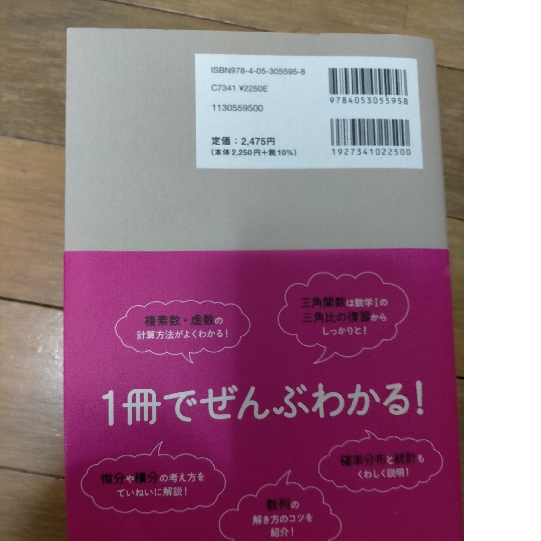 やさしい高校数学 2B エンタメ/ホビーの本(語学/参考書)の商品写真