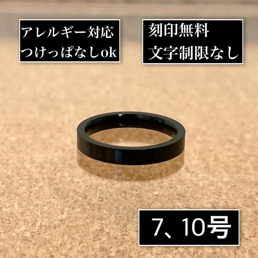 刻印無料◎平打ち3mmブラック レディースのアクセサリー(リング(指輪))の商品写真