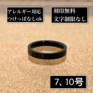 刻印無料◎平打ち3mmブラック(リング(指輪))