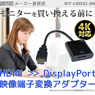 WINTEN - HDMI-DisplayPort変換アダプタ 4K対応