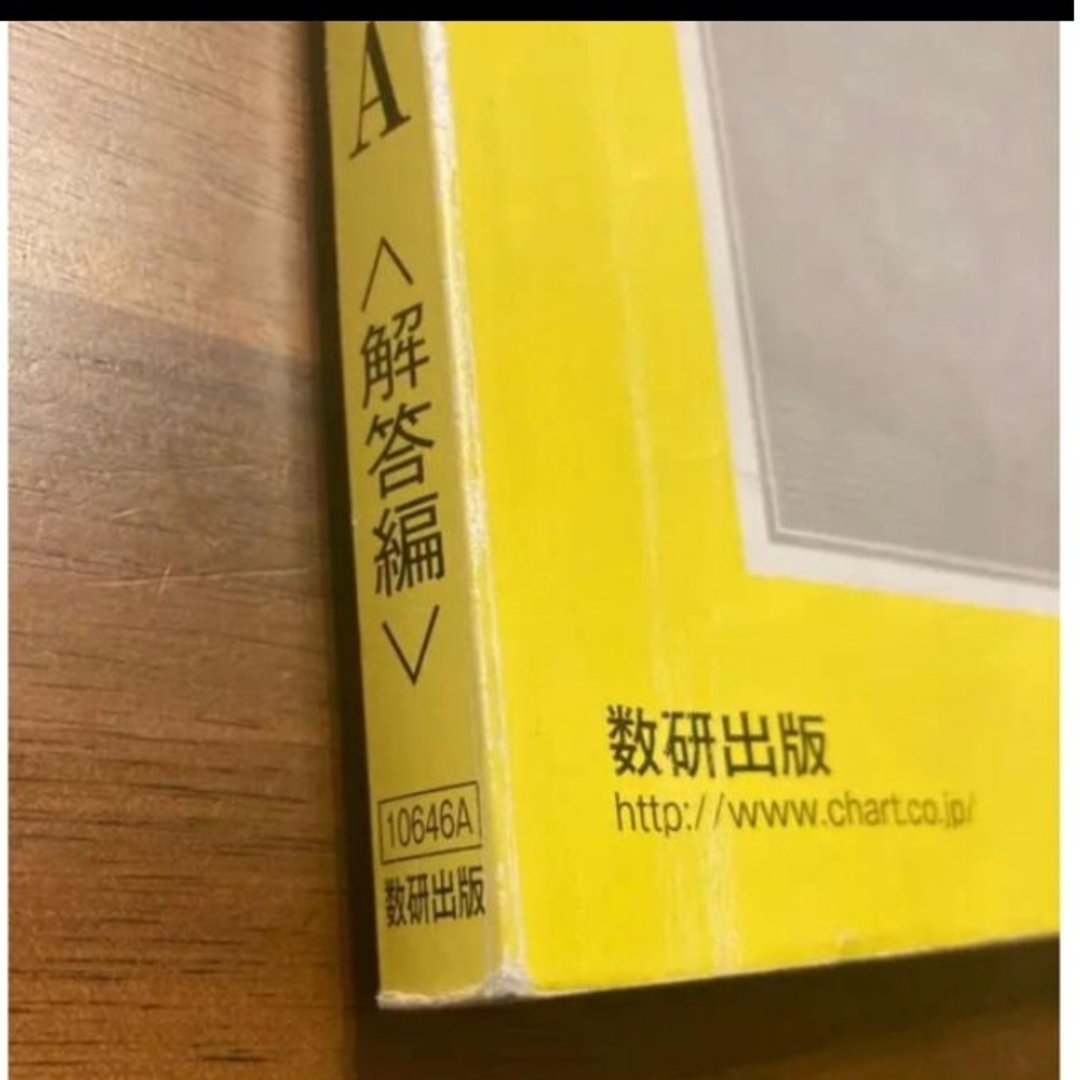 数学1A チャート式 黄チャート エンタメ/ホビーの本(語学/参考書)の商品写真