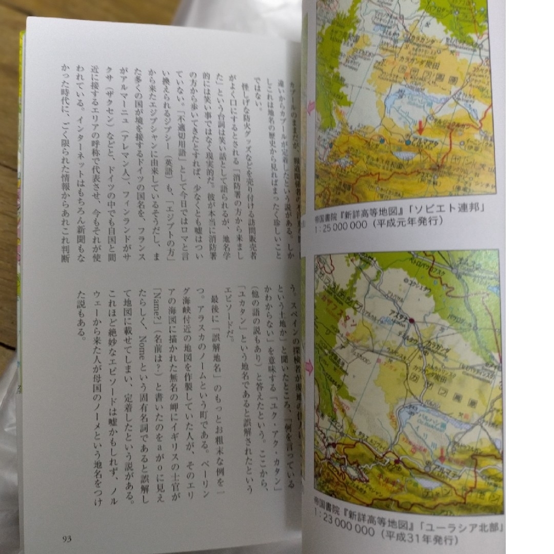 地図帳の深読み エンタメ/ホビーの本(語学/参考書)の商品写真