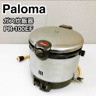 Paloma パロマ ガス炊飯器 PR-100EF 都市ガス用(炊飯器)