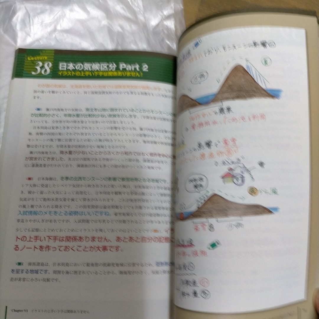 日本一成績が上がる魔法の地理ノート エンタメ/ホビーの本(語学/参考書)の商品写真