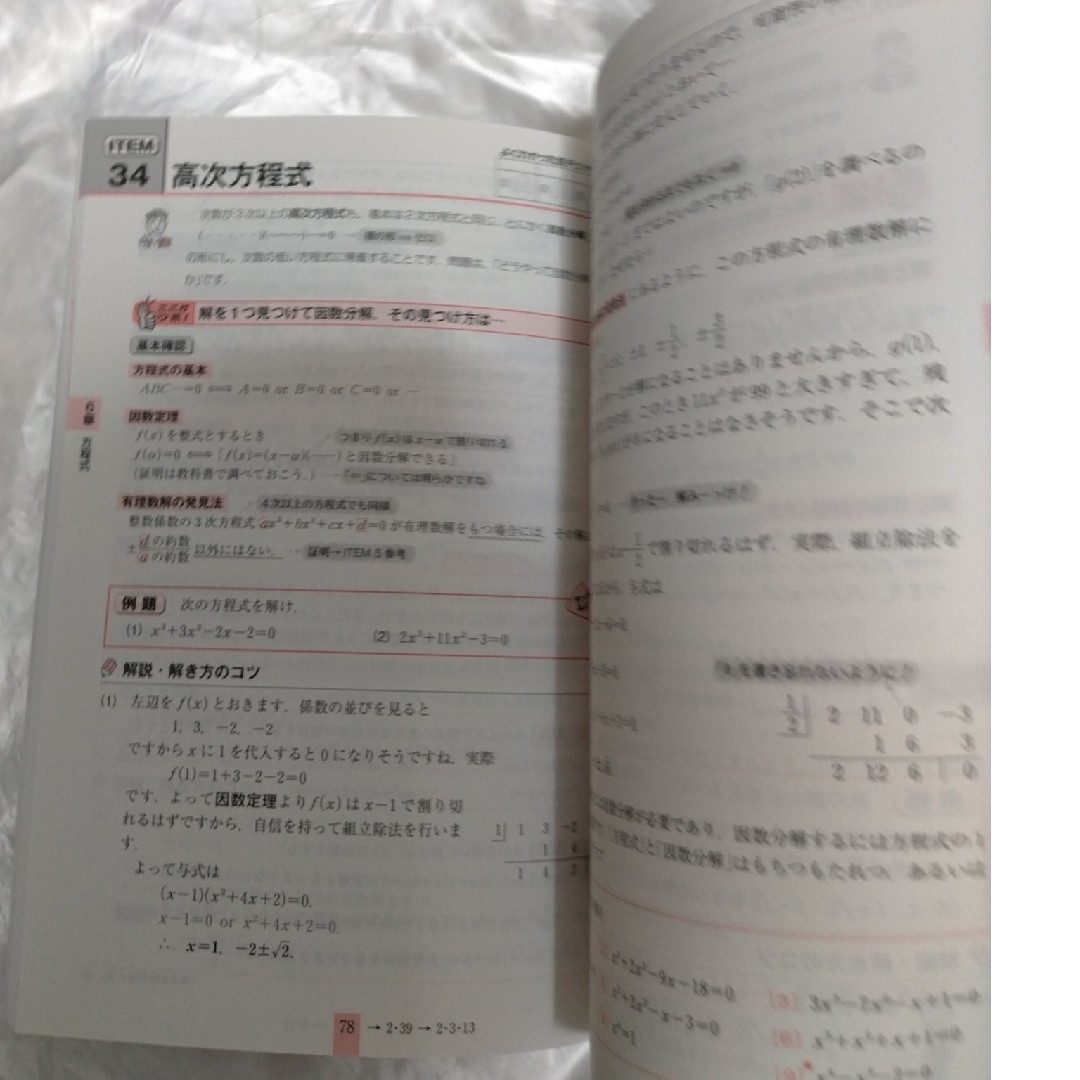 合格る計算 数学 1A2B エンタメ/ホビーの本(語学/参考書)の商品写真