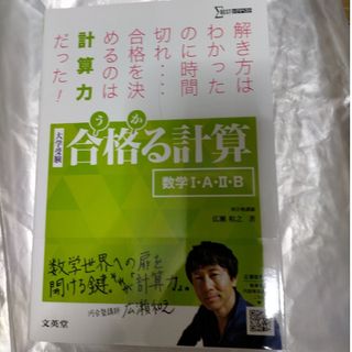 合格る計算 数学 1A2B(語学/参考書)