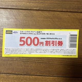 スポーツデポ・アルペン　500円割引券(ショッピング)