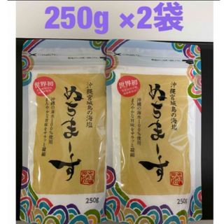 Marilyn様専用❣️ぬちまーす　塩　250g ×2袋(調味料)