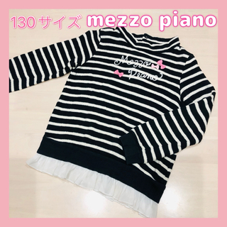 メゾピアノ(mezzo piano)のメゾピアノ☆白黒ボーダー、トレーナーニット風☆やわらか生地、裏起毛☆130サイズ(Tシャツ/カットソー)