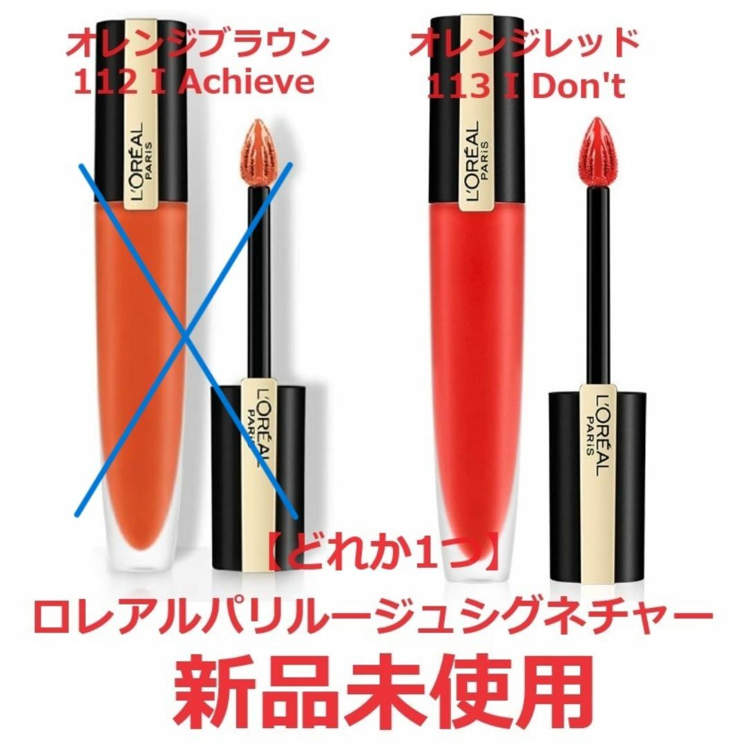 L'Oreal Paris(ロレアルパリ)のLOrealParis/ルージュシグネチャー113 コスメ/美容のベースメイク/化粧品(リップグロス)の商品写真