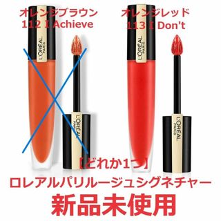 ロレアルパリ(L'Oreal Paris)のLOrealParis/ルージュシグネチャー113(リップグロス)