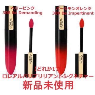 ロレアルパリ(L'Oreal Paris)の【どれか1つ】LOrealParis/ブリリアントシグネチャー(リップグロス)