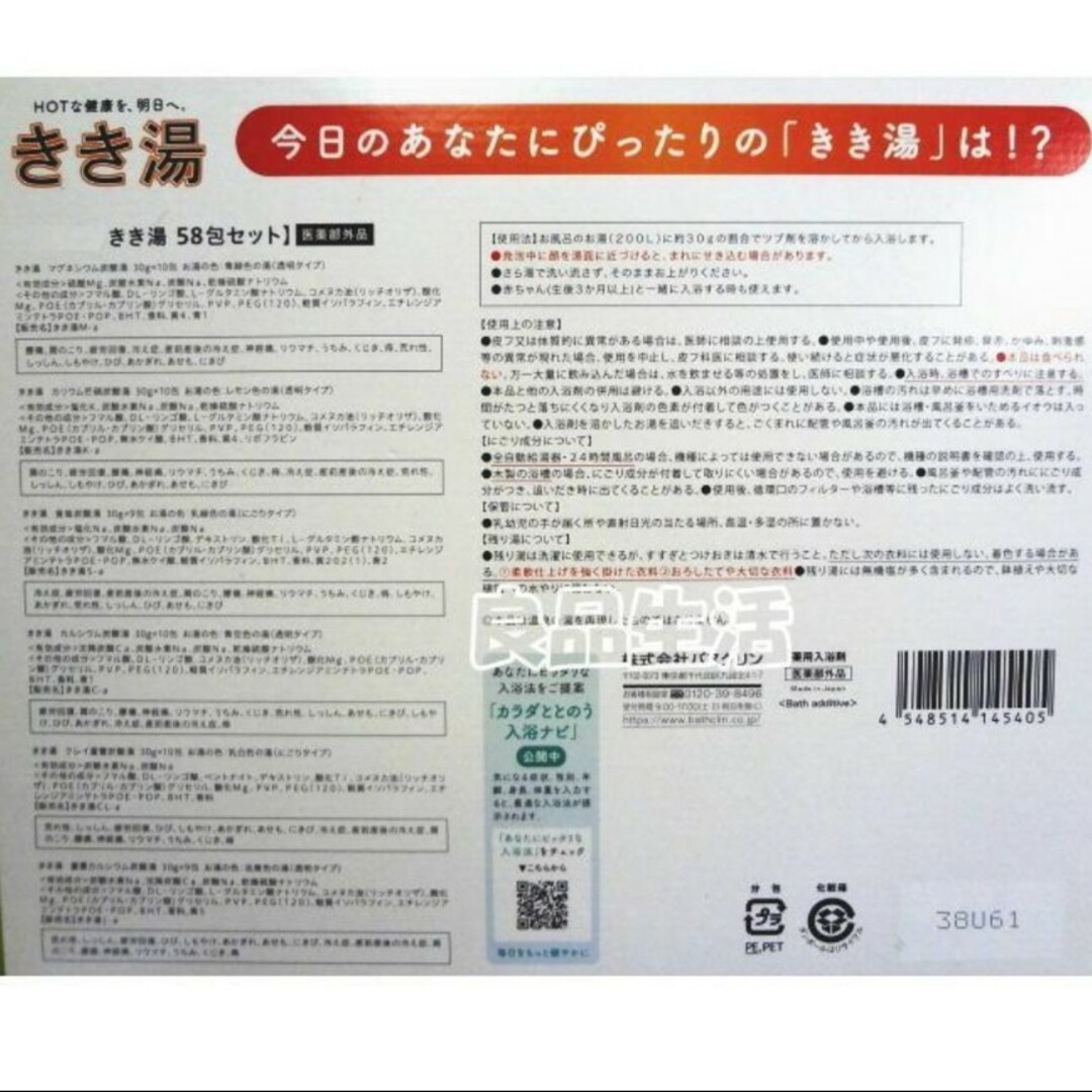 BATHCLIN(バスクリン)の＼新品即納／★バスクリン♪きき湯♪6種類58包セット★今日の疲れをお風呂でメンテ コスメ/美容のボディケア(入浴剤/バスソルト)の商品写真