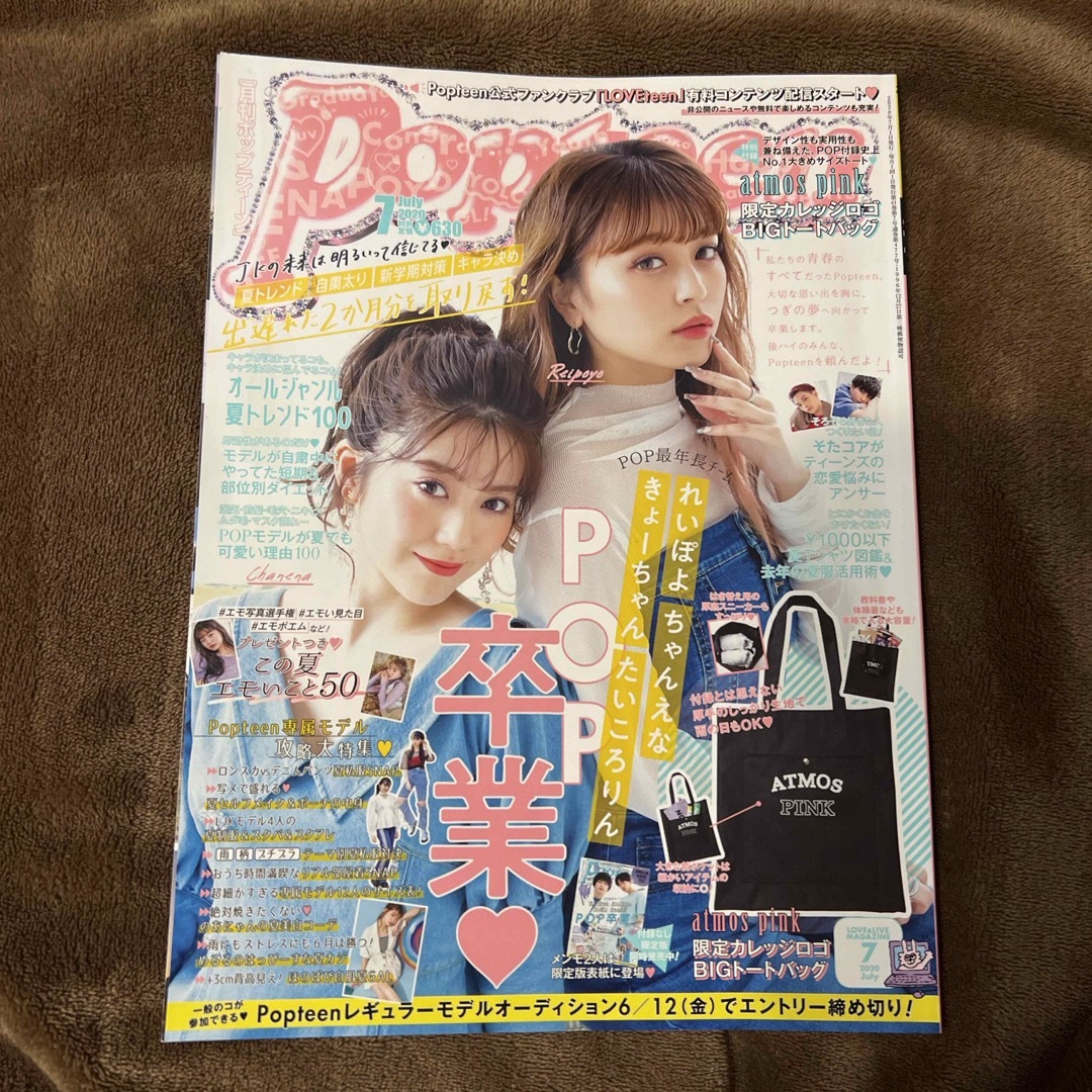 Popteen (ポップティーン) 2020年 07月号 [雑誌] エンタメ/ホビーの雑誌(その他)の商品写真