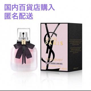 イヴサンローラン(Yves Saint Laurent)の新品　イヴ・サンローラン　モンパリ　ヘアミスト　30ml(ヘアウォーター/ヘアミスト)