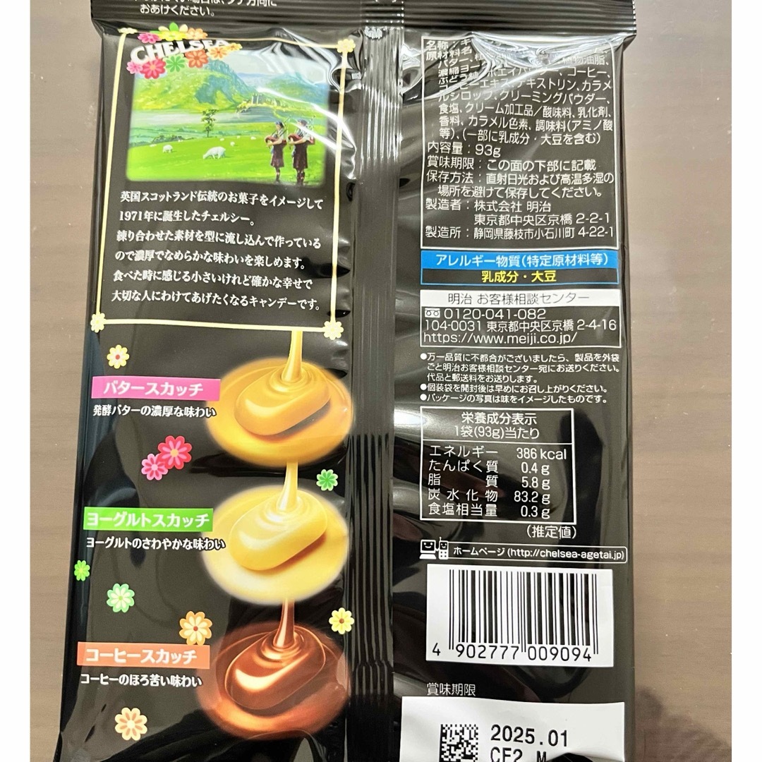 チェルシー 食品/飲料/酒の食品(菓子/デザート)の商品写真