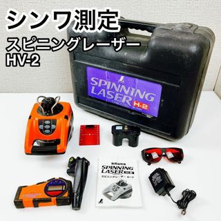 シンワ測定 スピニングレーザー HV-2(工具/メンテナンス)