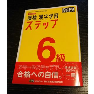 漢字検定6級 問題集(資格/検定)