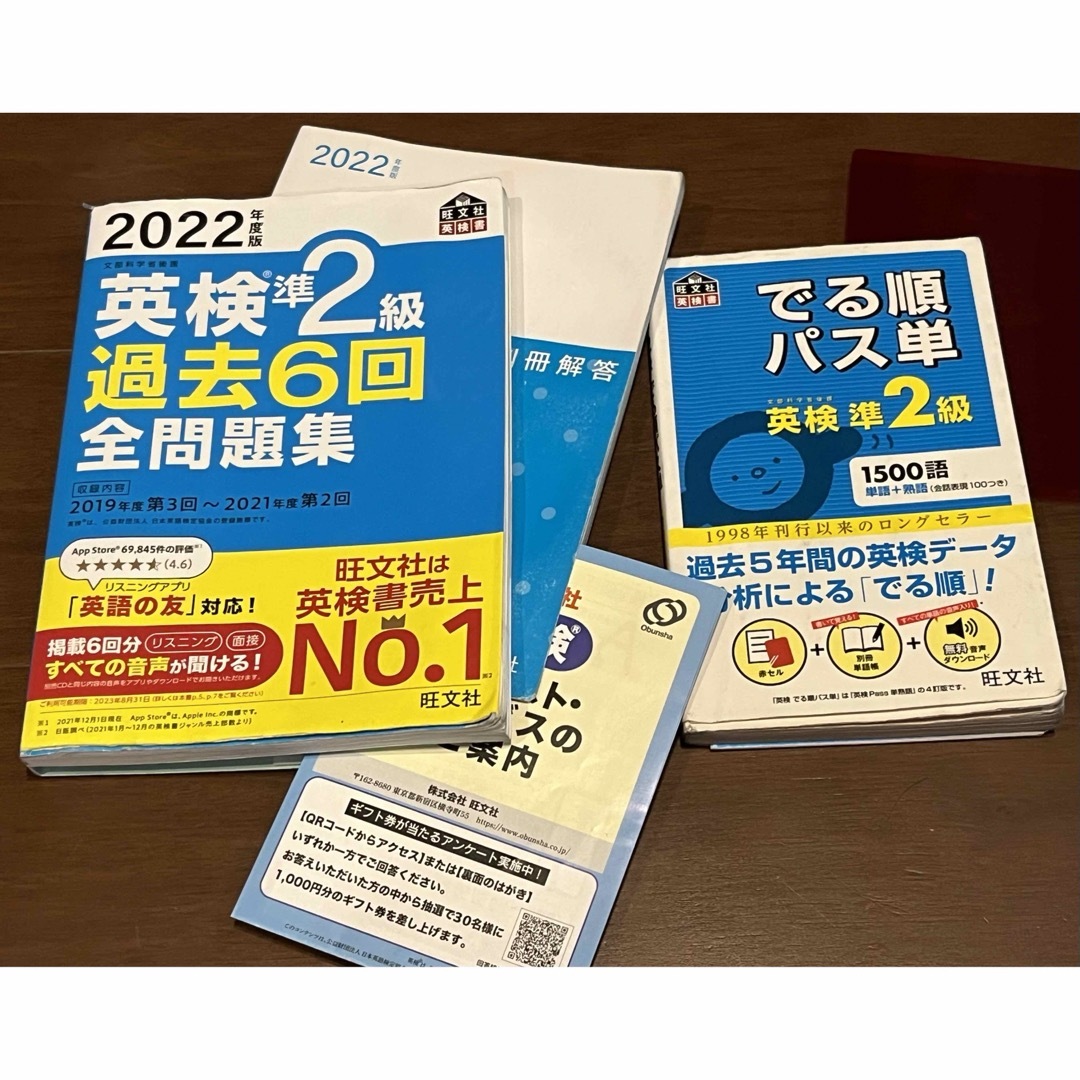 英検凖２級過去６回全問題集 ２０２２年度版・出る順パス単英検準２級用 エンタメ/ホビーの本(資格/検定)の商品写真