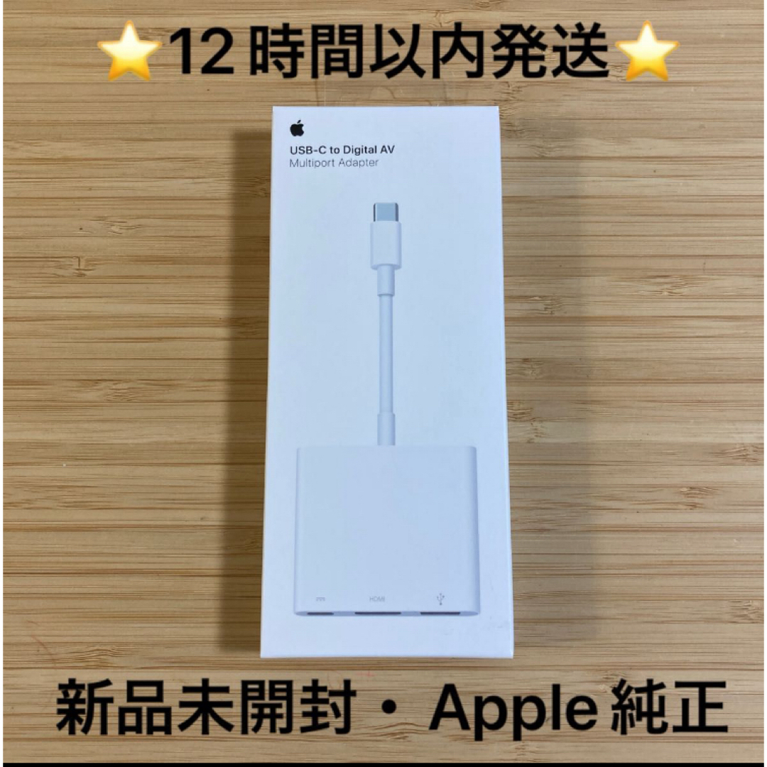 純正品　12時間以内発送　APPLE MUF82ZA/A