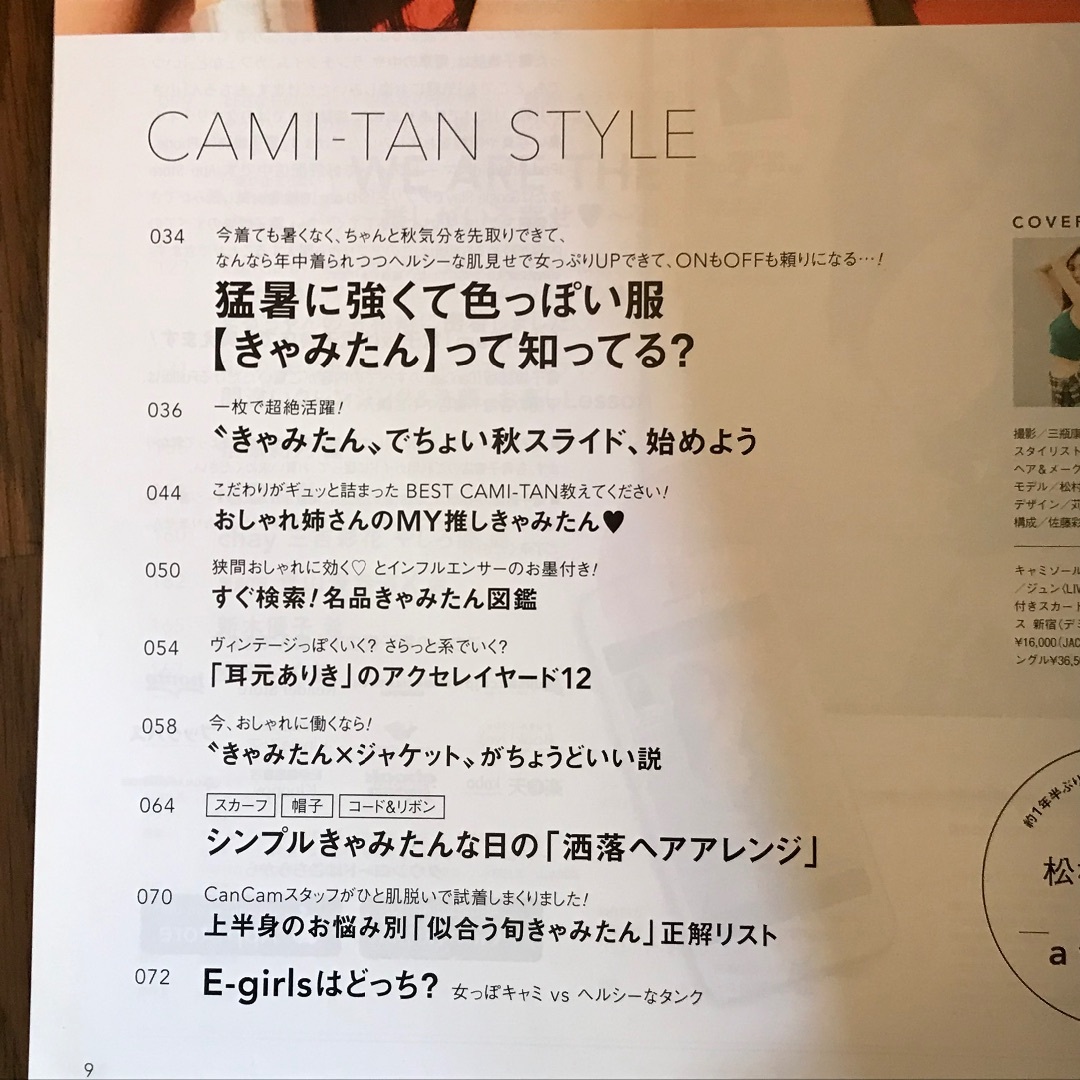 小学館(ショウガクカン)のCanCam 2019年9月号 雑誌1冊 エンタメ/ホビーの雑誌(ファッション)の商品写真