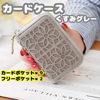 カードケース　ミニ財布　大容量　じゃばら　花柄　上品　くすみグレー(名刺入れ/定期入れ)