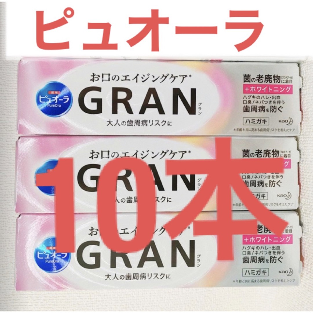 花王(カオウ)のピュオーラ　GRAN  ホワイトニング　 歯周病　歯磨き粉　花王　Kao  コスメ/美容のオーラルケア(歯磨き粉)の商品写真