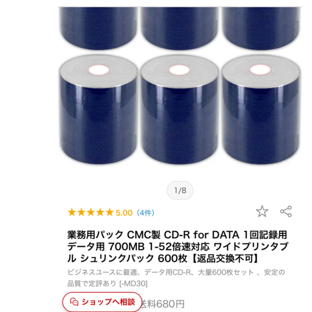 CMC製 CD-R for DATA 1回記録用　600枚 スマホ/家電/カメラのPC/タブレット(その他)の商品写真