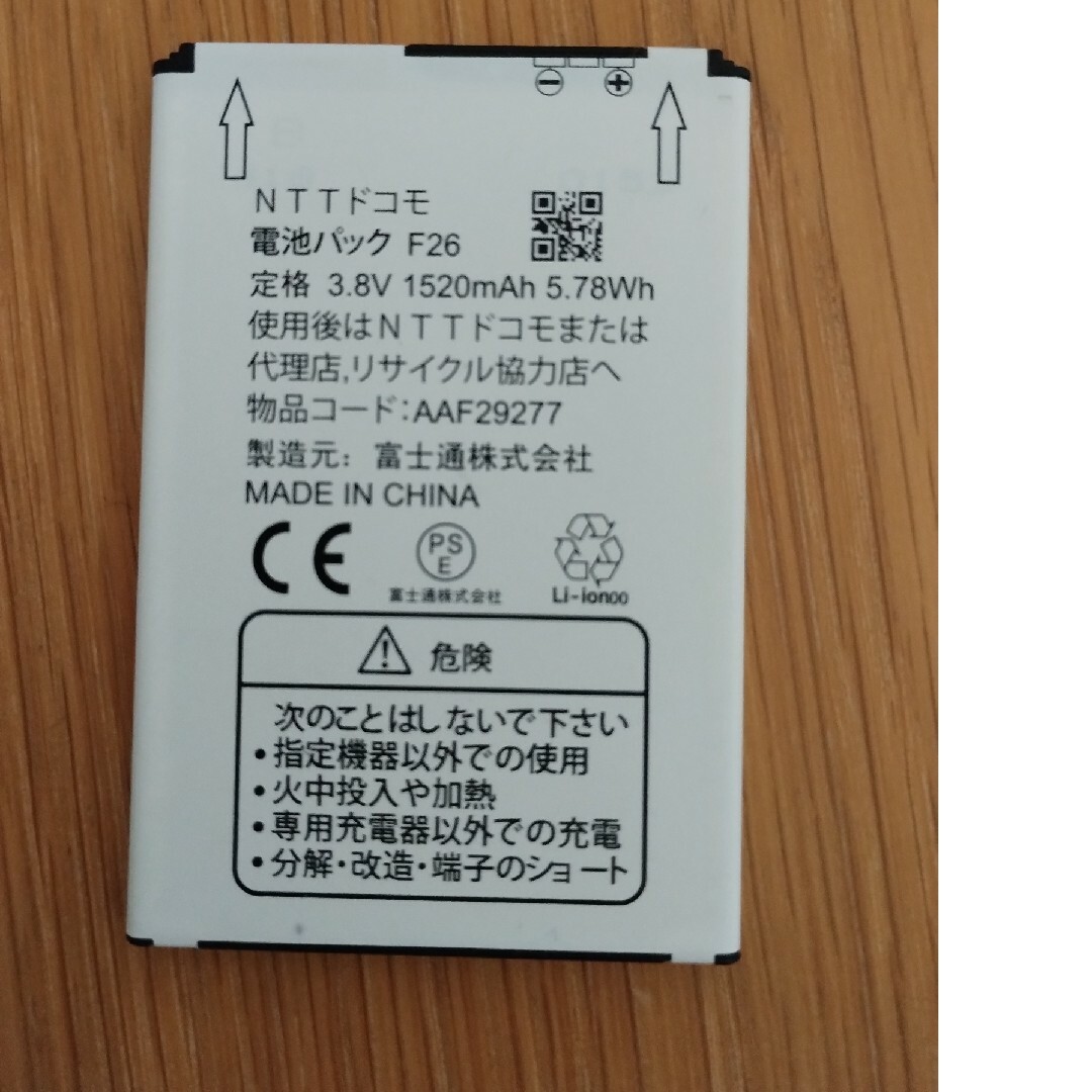 NTTdocomo(エヌティティドコモ)のNTT ドコモ F26 電池パック ARROWS Me F-11D AAF292 スマホ/家電/カメラのスマートフォン/携帯電話(バッテリー/充電器)の商品写真