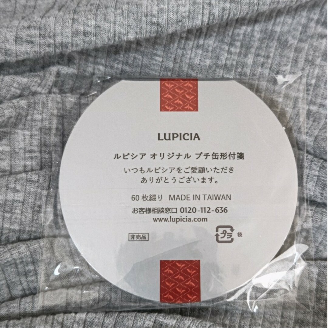 LUPICIA(ルピシア)のルピシア オリジナル プチ缶形付箋６０枚非売品未開封簡易包装で発送 インテリア/住まい/日用品の文房具(ノート/メモ帳/ふせん)の商品写真