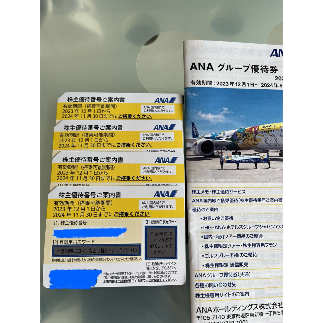 ANA(全日本空輸)(エーエヌエー(ゼンニッポンクウユ))のANA株主優待4枚 チケットの優待券/割引券(その他)の商品写真