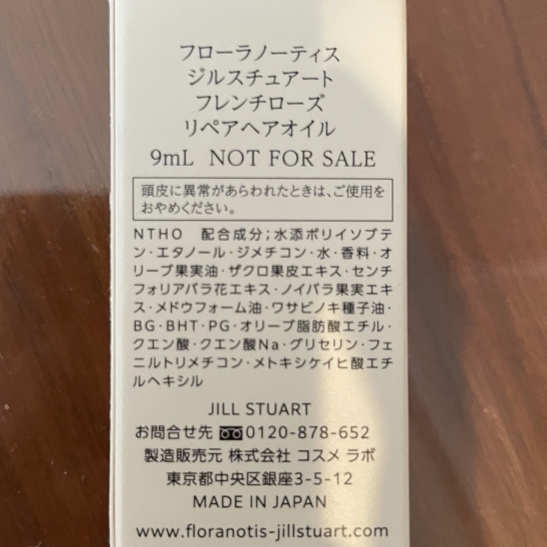 JILLSTUART(ジルスチュアート)のジルスチュアート　リペアヘアオイル9ml 新品未使用 コスメ/美容のヘアケア/スタイリング(オイル/美容液)の商品写真