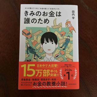 お金の流れが一目でわかる！超☆ドンブリ経営のすすめ 社長はこの図を