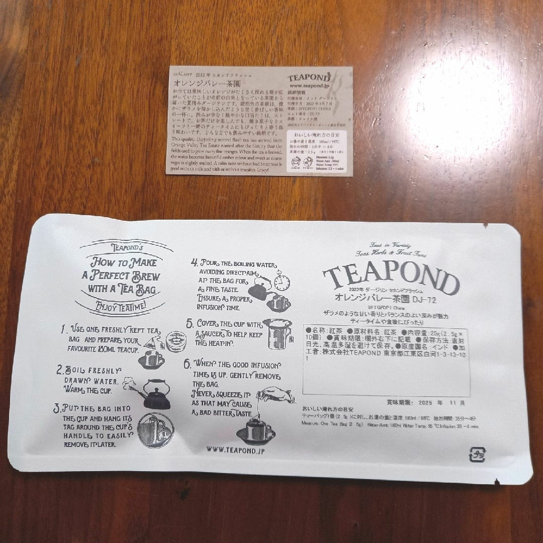 TEAPOND 紅茶　ダージリン　オレンジバレー茶園 食品/飲料/酒の飲料(茶)の商品写真