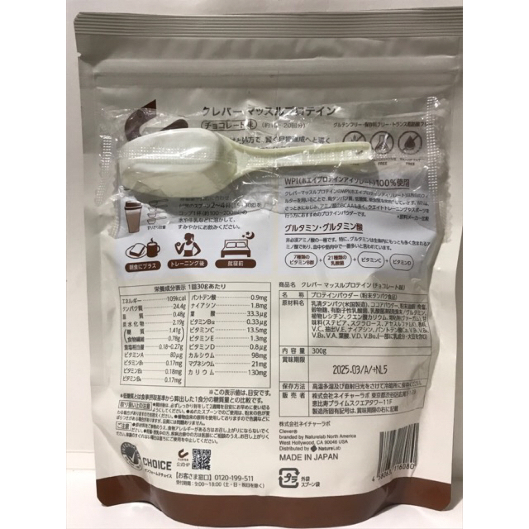 ネイチャーラボ(ネイチャーラボ)のクレバー プロテインマッスル チョコレート 300g×2 食品/飲料/酒の健康食品(プロテイン)の商品写真