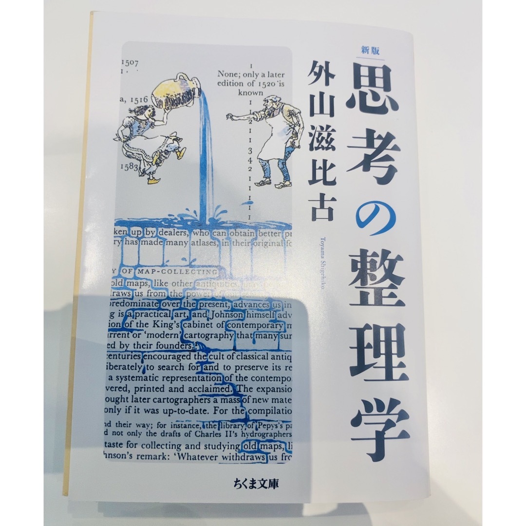 ダイヤモンド社(ダイヤモンドシャ)の思考の整理学 エンタメ/ホビーの本(ノンフィクション/教養)の商品写真